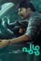 Nonton film Puzhu (2022) terbaru di Dutamovie21 Nonton film Puzhu (2022) terbaru di Dutamovie21