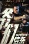 Nonton film Man’s Creed (2022) terbaru di Dutamovie21 Nonton film Man’s Creed (2022) terbaru di Dutamovie21