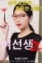 Nonton film Schoolmistress 2 (2018) terbaru di Dutamovie21 Nonton film Schoolmistress 2 (2018) terbaru di Dutamovie21