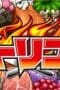 Nonton film Toriko Season 1 Episode 31 terbaru di Dutamovie21 Nonton film Toriko Season 1 Episode 31 terbaru di Dutamovie21