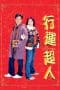 Nonton film My Lucky Star (2003) terbaru di Dutamovie21 Nonton film My Lucky Star (2003) terbaru di Dutamovie21