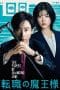 Nonton film Tenshoku no Maou-sama (2023) terbaru di Dutamovie21 Nonton film Tenshoku no Maou-sama (2023) terbaru di Dutamovie21