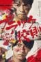 Nonton film Black School Rules (2019) terbaru di Dutamovie21 Nonton film Black School Rules (2019) terbaru di Dutamovie21