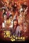 Nonton film The Incredible Monk (2018) terbaru di Dutamovie21 Nonton film The Incredible Monk (2018) terbaru di Dutamovie21