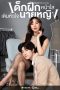 Nonton film Intern in my heart (2024) terbaru di Dutamovie21 Nonton film Intern in my heart (2024) terbaru di Dutamovie21