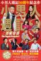 Nonton film The Yuppie Fantasia 3 (2017) terbaru di Dutamovie21 Nonton film The Yuppie Fantasia 3 (2017) terbaru di Dutamovie21