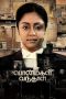 Nonton film Ponmagal Vandhal (2020) terbaru di Dutamovie21 Nonton film Ponmagal Vandhal (2020) terbaru di Dutamovie21