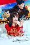 Nonton film Caution, Hazardous Wife (2021) terbaru di Dutamovie21 Nonton film Caution, Hazardous Wife (2021) terbaru di Dutamovie21