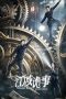 Nonton film Strange Tales of Jiang Cheng (2024) terbaru di Dutamovie21 Nonton film Strange Tales of Jiang Cheng (2024) terbaru di Dutamovie21