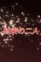 Nonton film Shakugan no Shana Season 2 Episode 11 terbaru di Dutamovie21 Nonton film Shakugan no Shana Season 2 Episode 11 terbaru di Dutamovie21