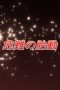 Nonton film Shakugan no Shana Season 2 Episode 23 terbaru di Dutamovie21 Nonton film Shakugan no Shana Season 2 Episode 23 terbaru di Dutamovie21