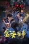 Nonton film Jin Can Wangshi (The Golden Wug) (2024) terbaru di Dutamovie21 Nonton film Jin Can Wangshi (The Golden Wug) (2024) terbaru di Dutamovie21
