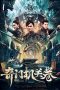 Nonton film Qimen Mechanism Volume (2025) terbaru di Dutamovie21 Nonton film Qimen Mechanism Volume (2025) terbaru di Dutamovie21