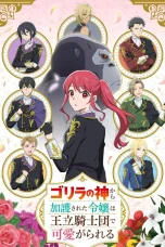 Nonton film Gorilla no Kami kara Kago sareta Reijou wa Ouritsu Kishidan de Kawaigarareru (2025) terbaru di Dutamovie21