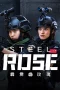 Nonton film Steel Rose (2025) terbaru di Dutamovie21 Nonton film Steel Rose (2025) terbaru di Dutamovie21
